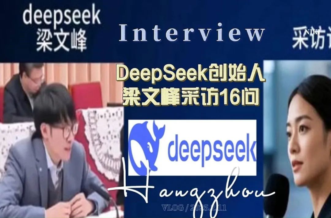 Deep Seek爆火背后：中国商业文明新纪元开启