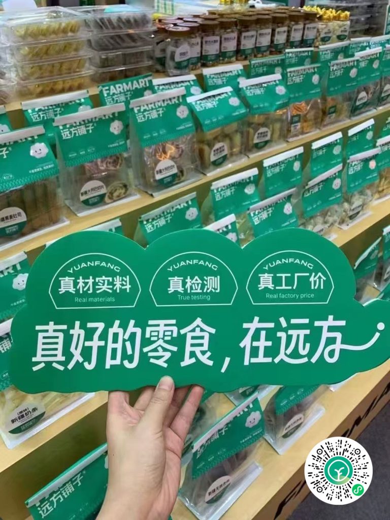 远方铺子实体店FARMART健康零食店招商加盟详情