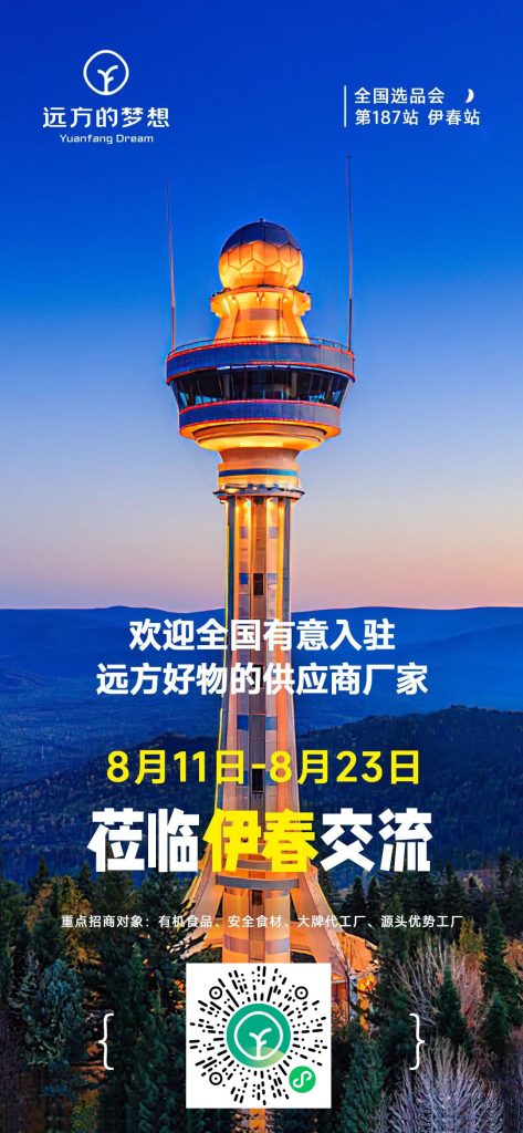 七月远方好物溯源之旅
