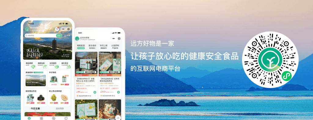 远方好物小程序创始人何建志揭秘信任电商新模式