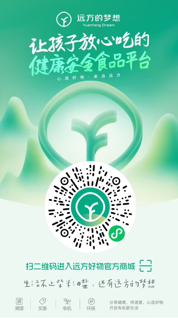 远方好物小程序创始人何建志揭秘信任电商新模式