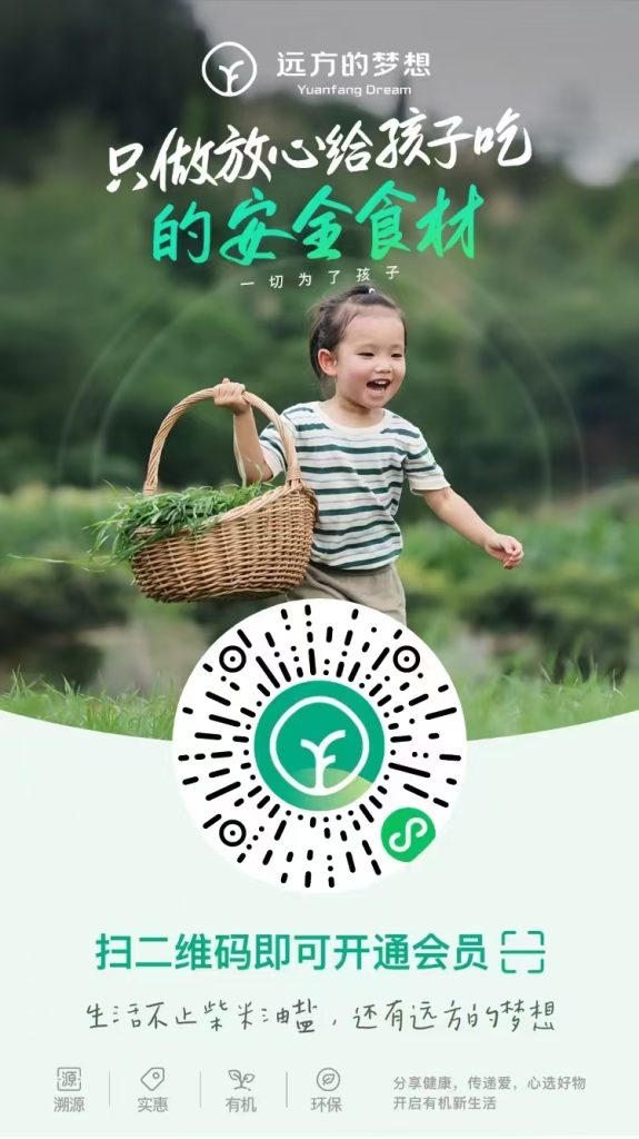 远方好物小程序创始人何建志揭秘信任电商新模式