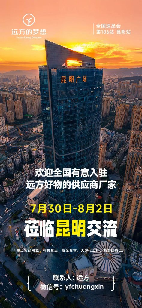 井冈山红色传奇与绿色有机食品溯源之旅
